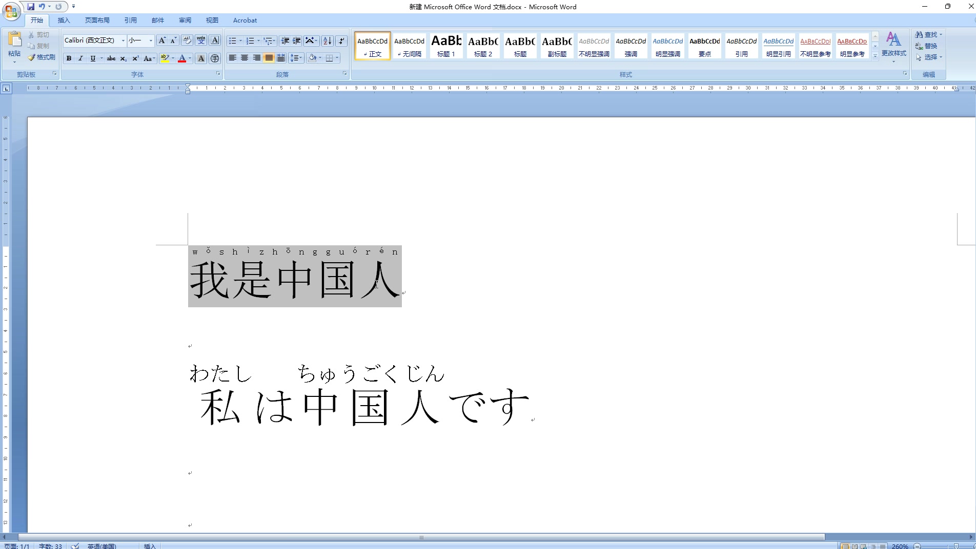 日文汉字标注示例