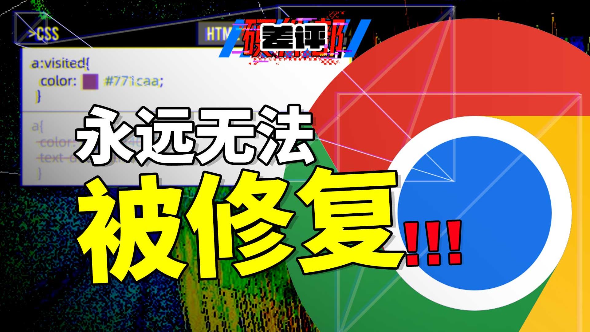 Chrome链接漏洞示意图