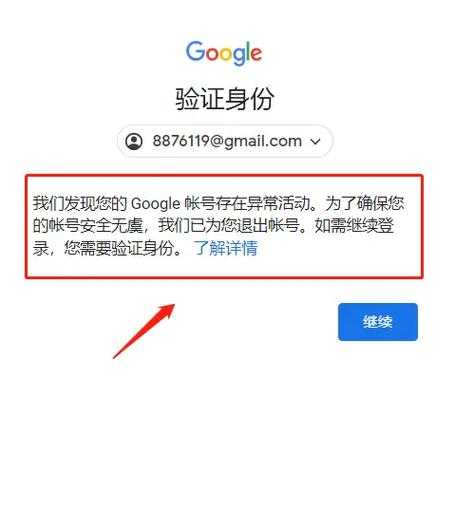 国内用户怎么开启谷歌账号两步验证？出现异常登录又该怎么设置安全防护？