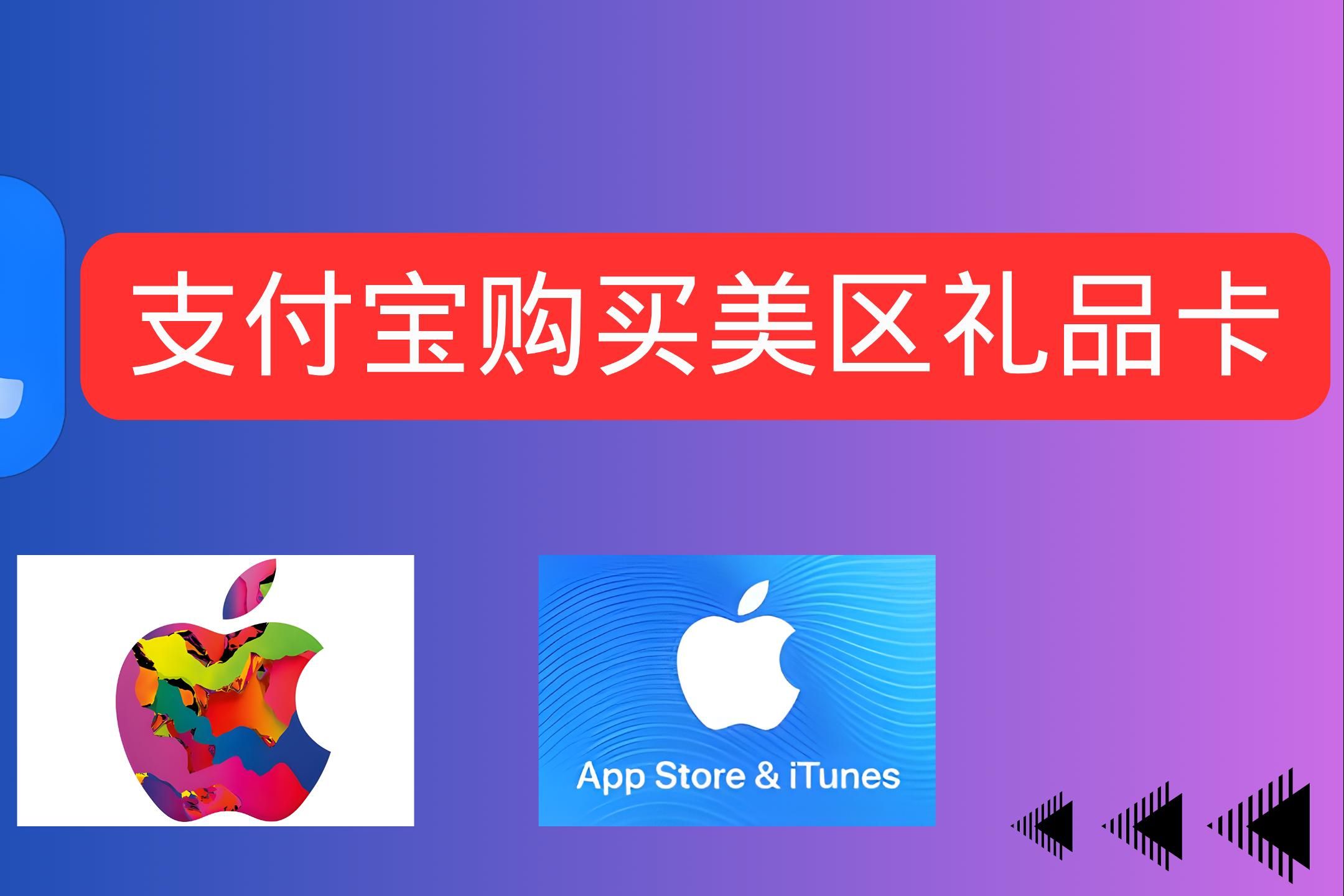 支付宝美区礼品卡购买入口