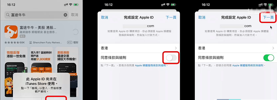 香港苹果ID怎么注册？(港区AppleID创建教程)
