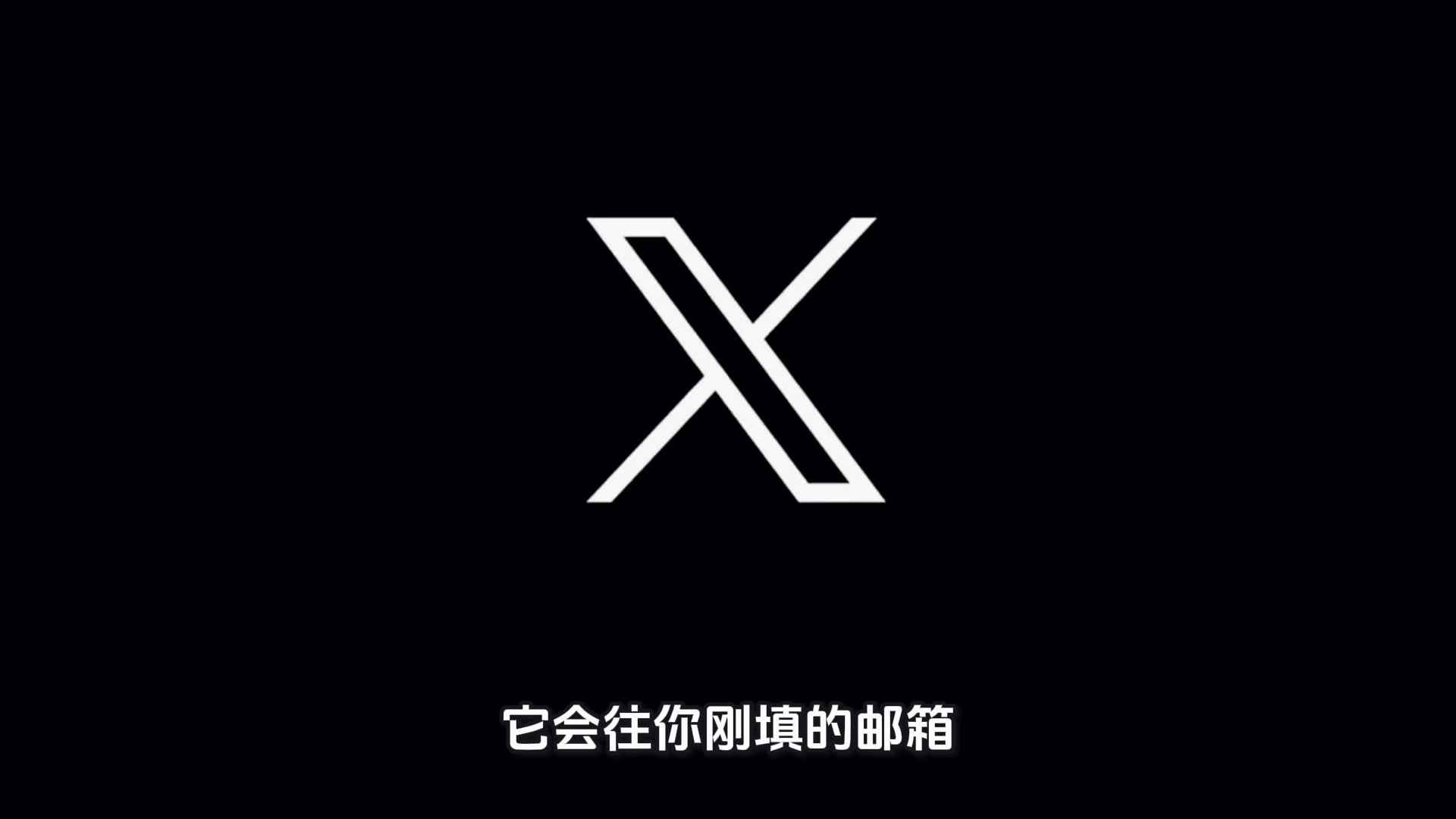 推特注册指南配图
