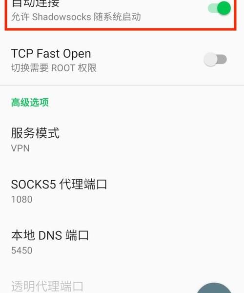 安卓手机装 Shadowsocks，真的复杂吗？小白也能照着搞定