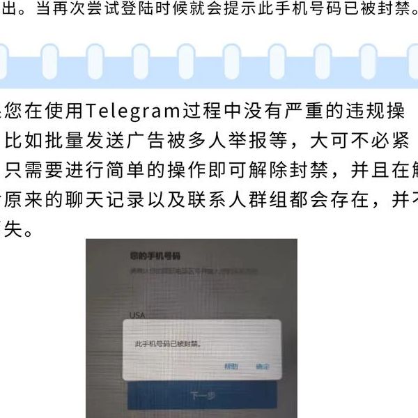 Telegram 账号总是被封号怎么办？这些方法稳住了!