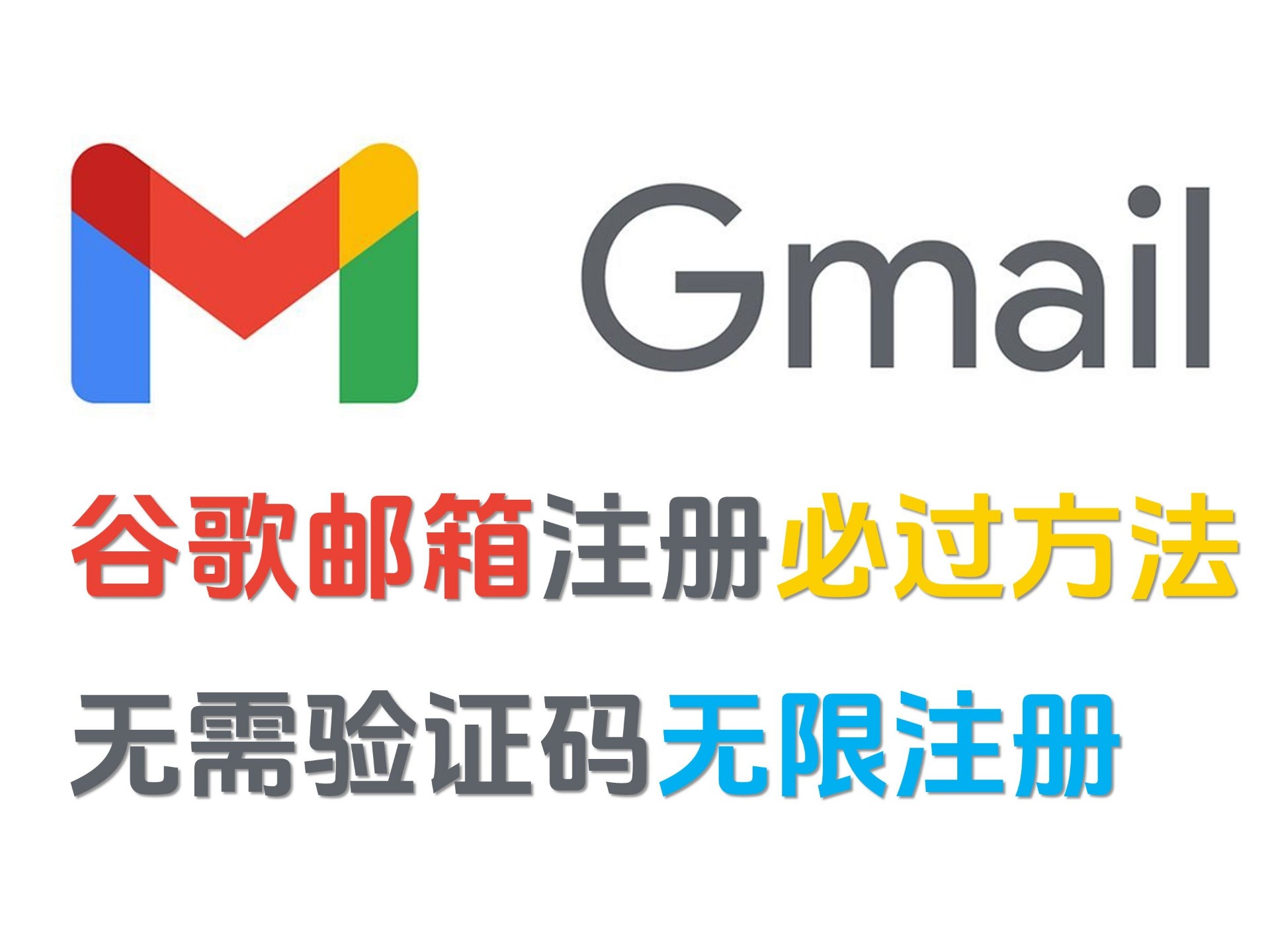 谷歌邮箱注册操作示意图
