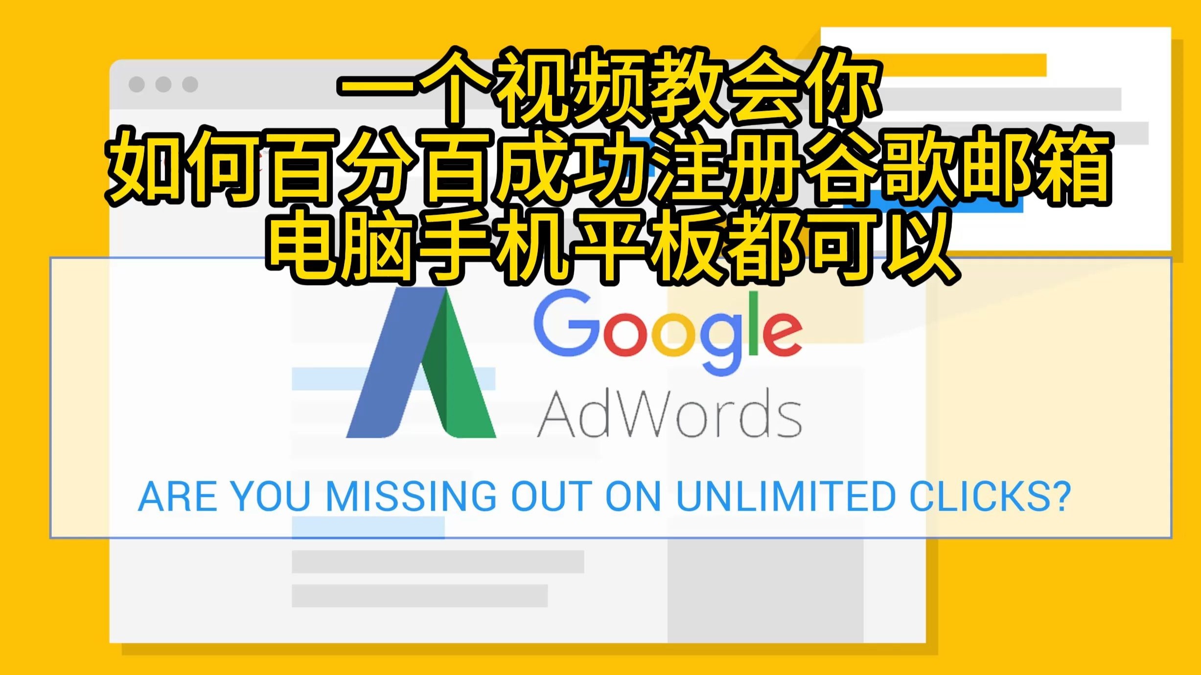 谷歌邮箱注册步骤