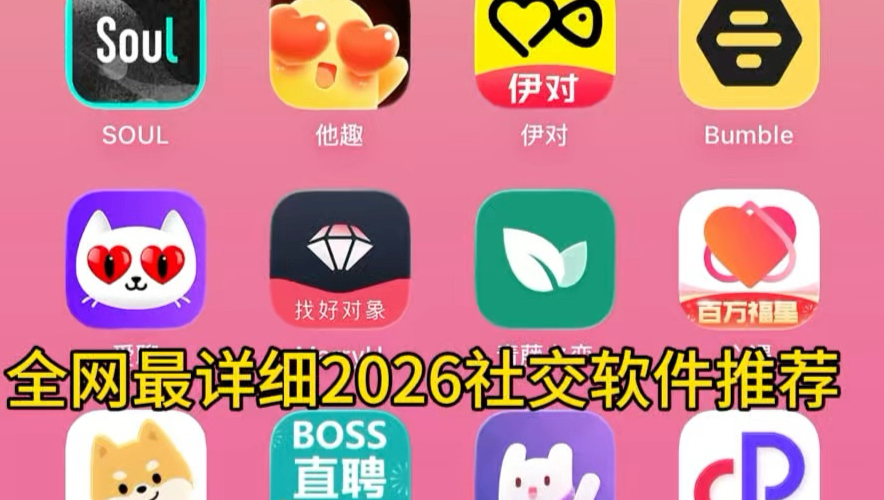 社交软件推荐配图