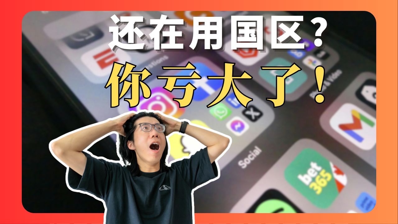 美区Apple ID注册准备