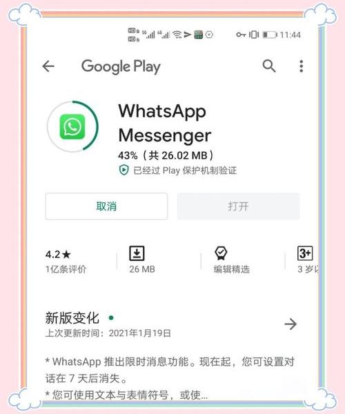 安卓手机怎么下载 WhatsApp？用谷歌商店能装，账号是关键