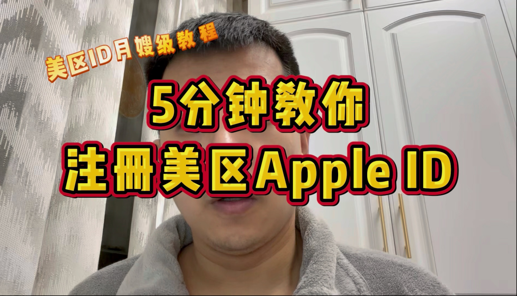美区苹果ID注册教程配图