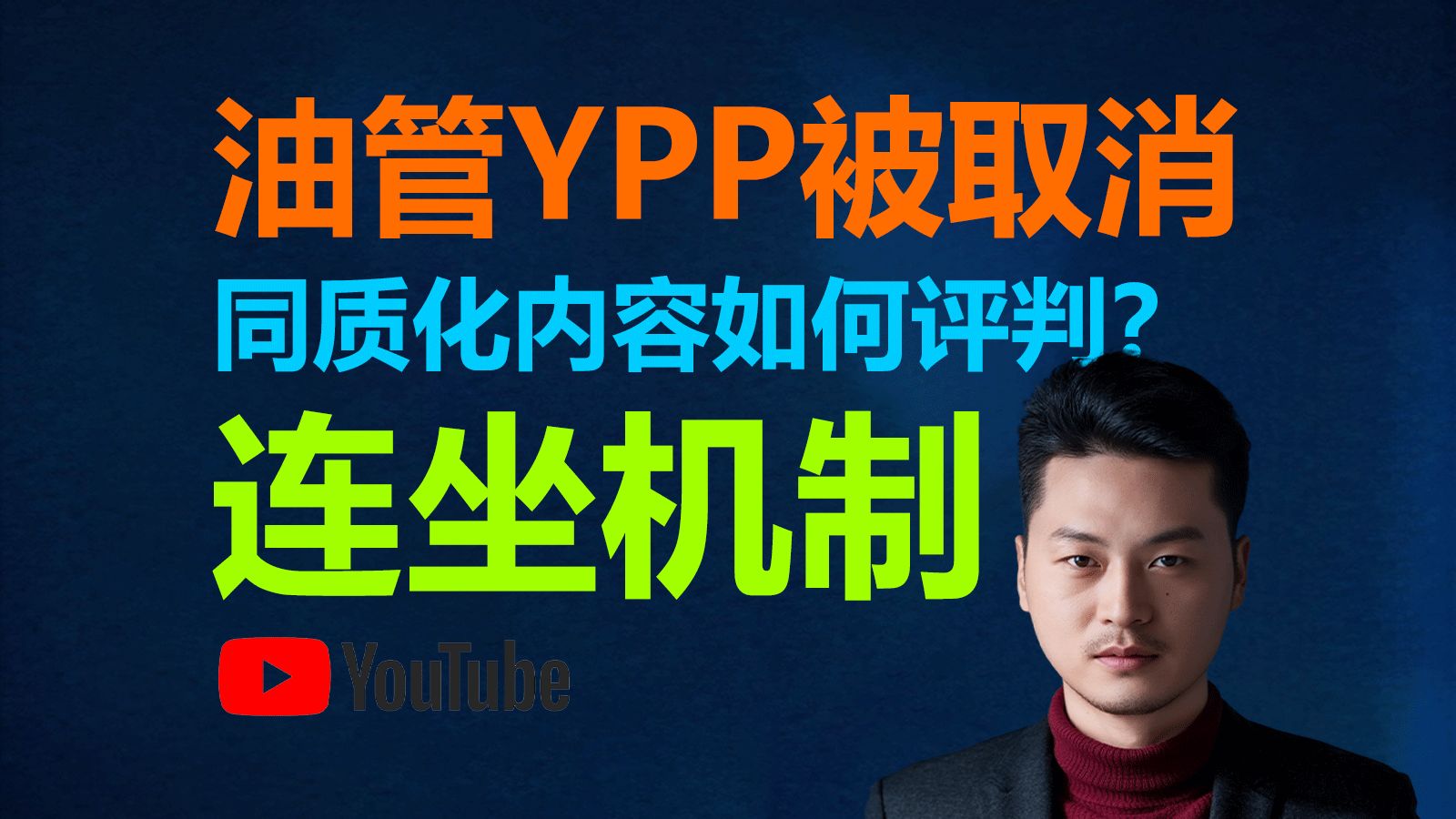 油管创作者危机解析
