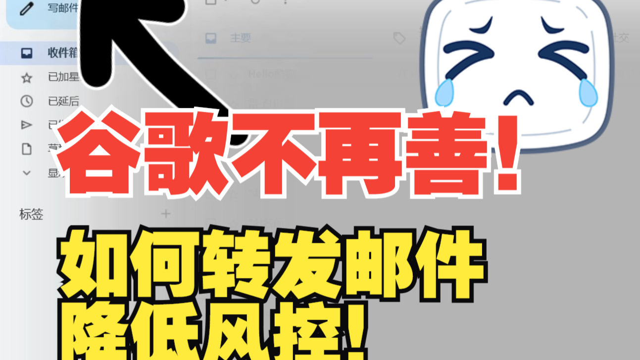 谷歌邮件转发设置操作图