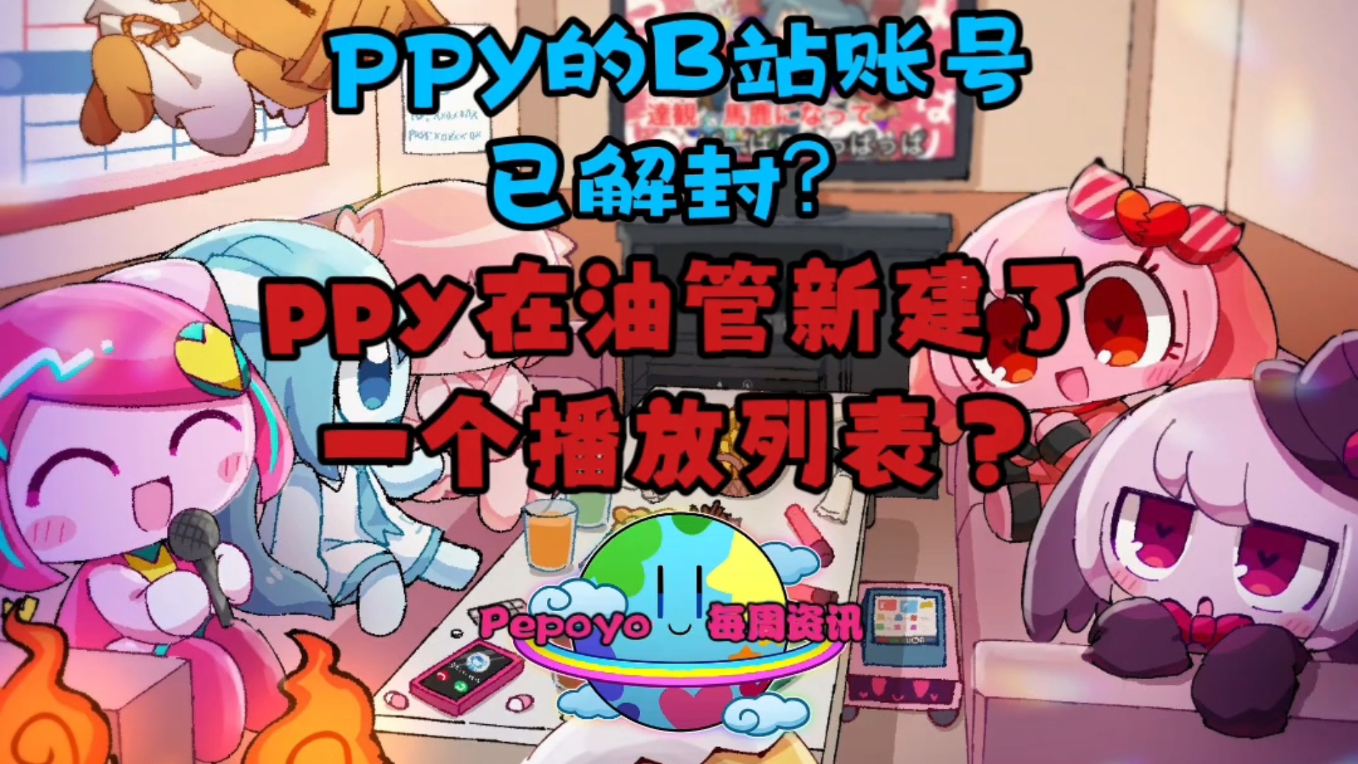 Pepoyo资讯配图
